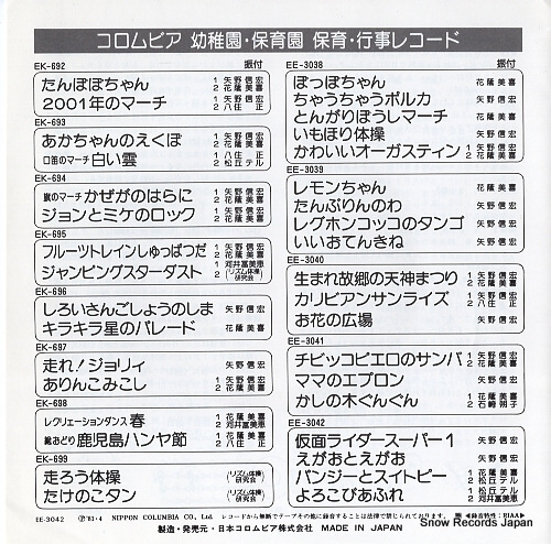 V/A kamen rider super 1 EE-3042