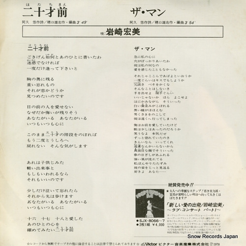 IWASAKI, HIROMI hatachi mae SV-6332