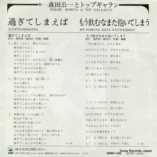 MORITA, KOICHI, AND TOP GALLANTS sugiteshimaeba 06SH198