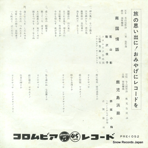 WAKAYAMA, AKIRA, AND YOSHIKO NOUZAWA nangoku jowa PRE-1052