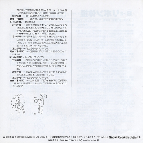 COLUMBIA ORCHESTRA hana no okuni no kishapoppo EE-3063