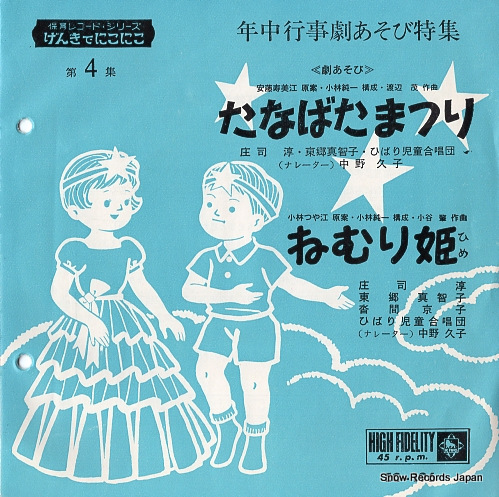 V/A tanabata matsuri EC-196