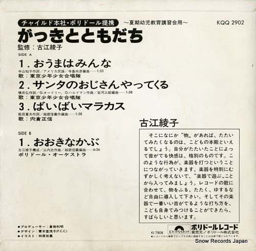 TOKYO SHONENSHOJO GASSHOTAI ouma wa minna KQQ-2902