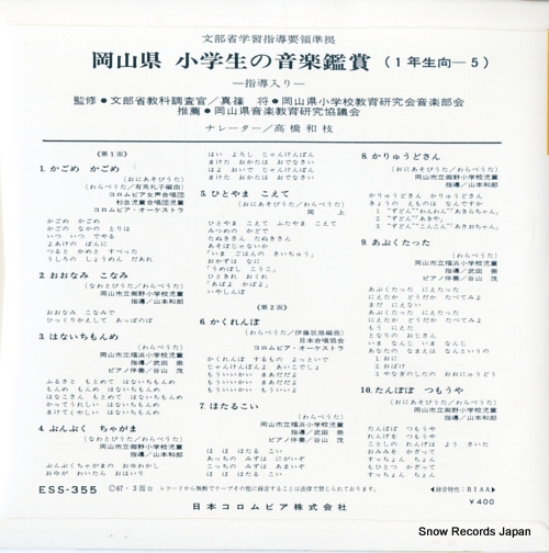V/A kagome kagome ESS-355