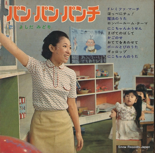 YOSHIDA, MIDORI pan pan panchi SS(H)-312
