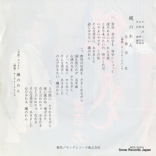 MINAYOSHI, HIKARU nawa noren NCS-2043