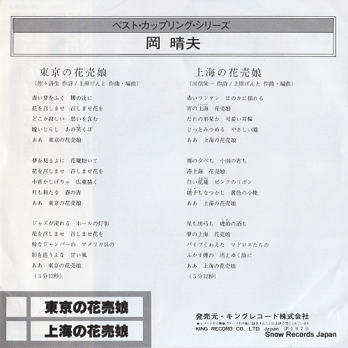OKA, HARUO tokyo no hanauri musume GK-2083