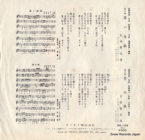 ISHIHARA, YUJIRO kuroi kaikyo SN-104