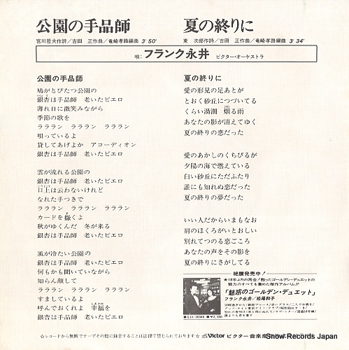FRANK, NAGAI koen no tejinashi SV-6373