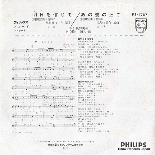 OKUNO, HIDEKI ashita o shinjite FS-1767