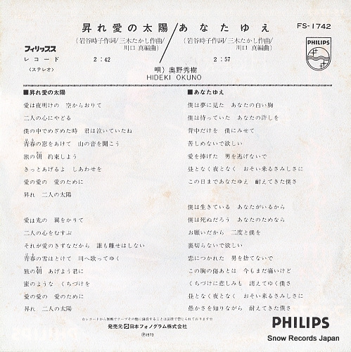 OKUNO, HIDEKI nobore ai no taiyo FS-1742