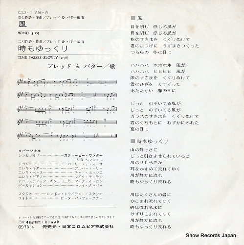 BREAD AND BUTTER wind CD-179-A