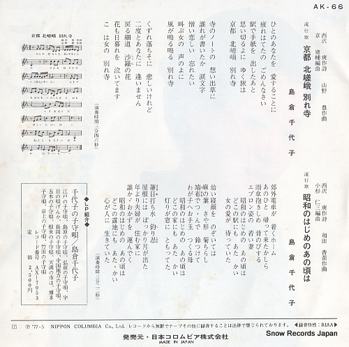 SHIMAKURA, CHIYOKO kyoto kitasaga wakaredera AK-66