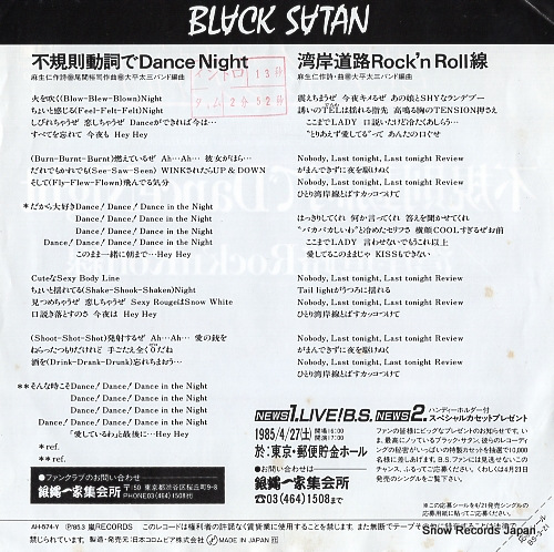 BLACK SATAN fukisoku doshi de dance night AH-574-Y
