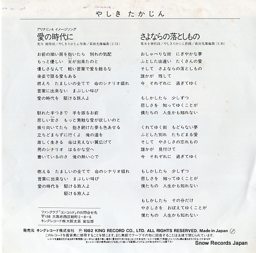 YASHIKI, TAKAJIN ai no jidai ni K07S-290