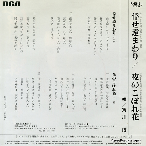 KADOKAWA, HIROSHI shiawase toomawari RHS-94