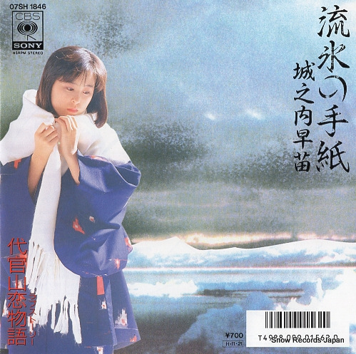 JONOUCHI, SANAE ryuhyo no tegami 07SH1846