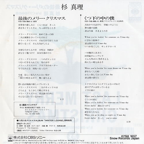 SUGI, MASAMICHI last merry christmas 07SH1857