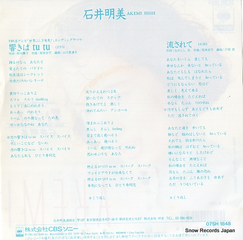ISHII, AKEMI hibiki wa tutu 07SH1848