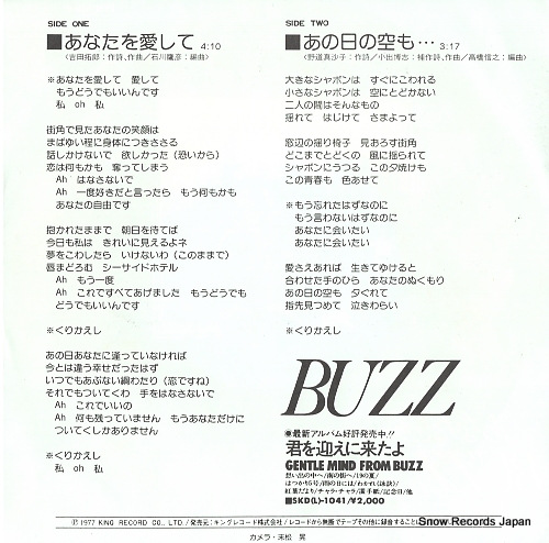 BUZZ anata o aishite GK-8017