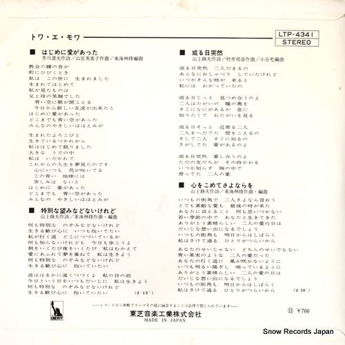 TOI ET MOI hajime ni ai ga atta LTP-4341