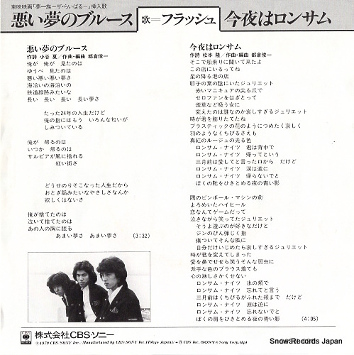 FLASH warui yume no blues 06SH686