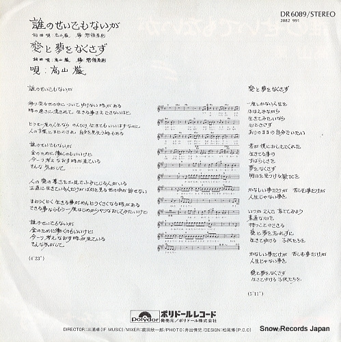 TAKAYAMA, GEN dare no sei demo nai ga DR6089