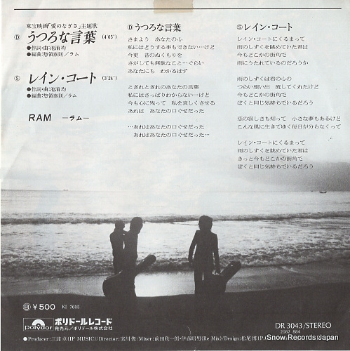 RAM utsuro na kotoba DR3043