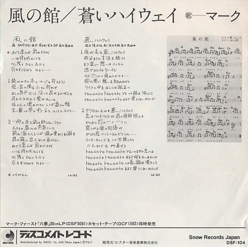 MARK kaze no yakata DSF-104