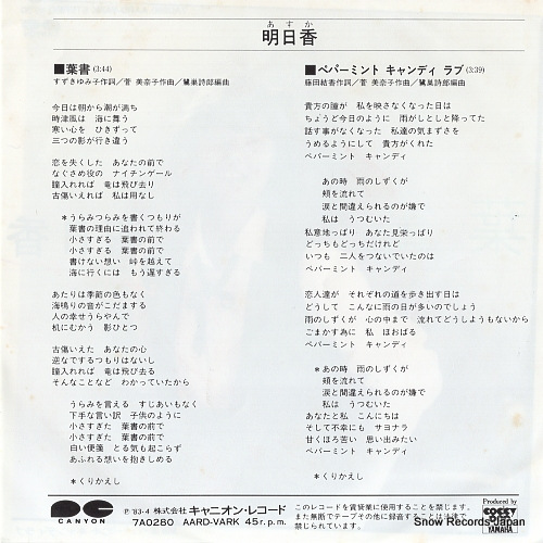 ASUKA hagaki 7A0280