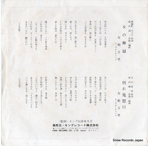 TOMOKI, FUMIO onna no maiougi GK-3112