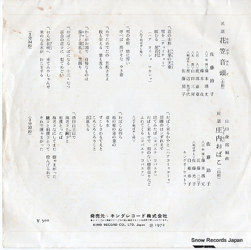 SATO, SETSUKO hanagasa ondo BS5712