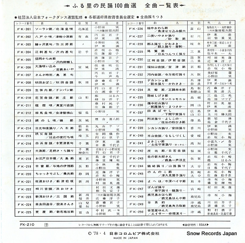MIYAKO, HARUMI hanagasa ondo FK-210