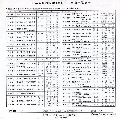 KEMURIYAMA, KIHACHIRO aminoshiuta FK-213