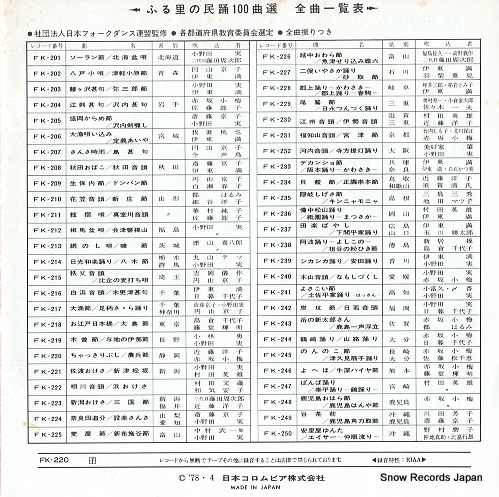 KONDO, YOKO chakkiribushi FK-220