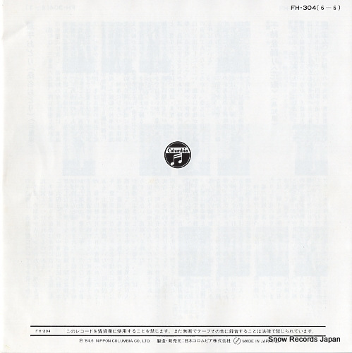 SASAKI, KAZUO honen odori(kuwanaodori) FH-304