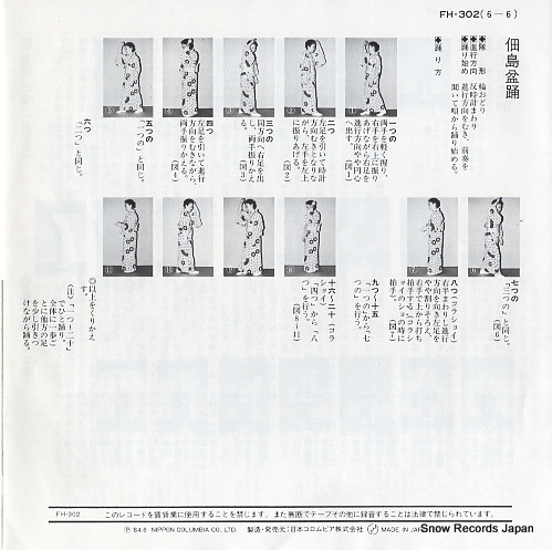 HASHIBA, SHIGEMI mogamigawa funauta FH-302