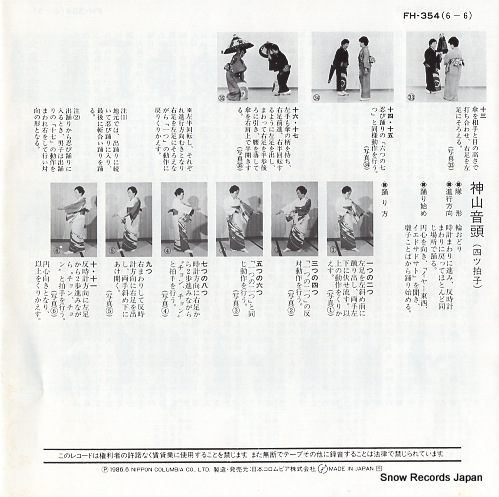YUKI, HIROMI oshima no kasaodori FH-354