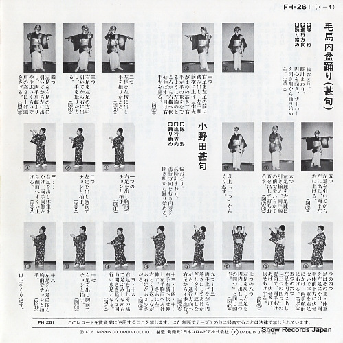 SASAKI, KAZUO kemanai bonodori FH-261