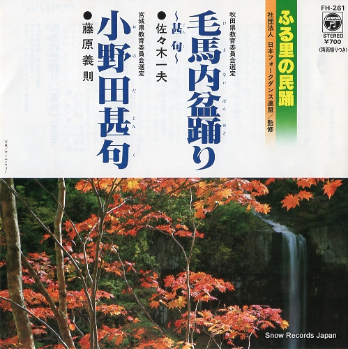 SASAKI, KAZUO kemanai bonodori FH-261