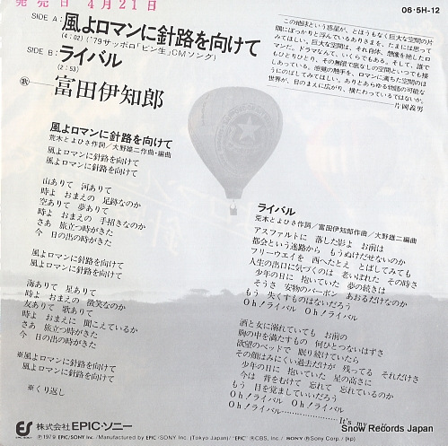 TOMITA, ICHIRO kaze yo roman ni shinro wo mukete 06.5H-12