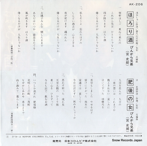 PINKARA KYODAI hororizake AK-206