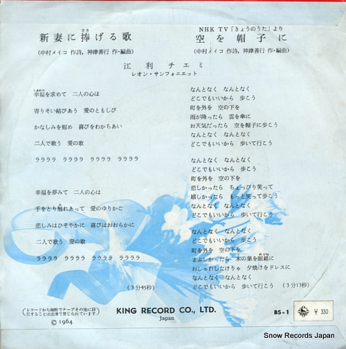 ERI, CHIEMI niizuma ni sasageru uta BS-1