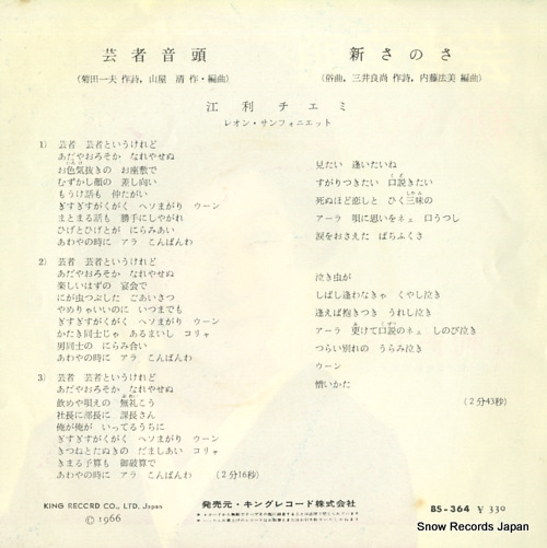 ERI, CHIEMI geisha ondo BS-364