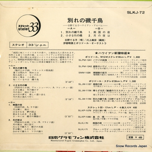 HINO, TERUKO wakare no isochidori SLKJ-72