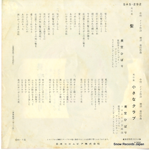 MISORA, HIBARI kami SAS-292