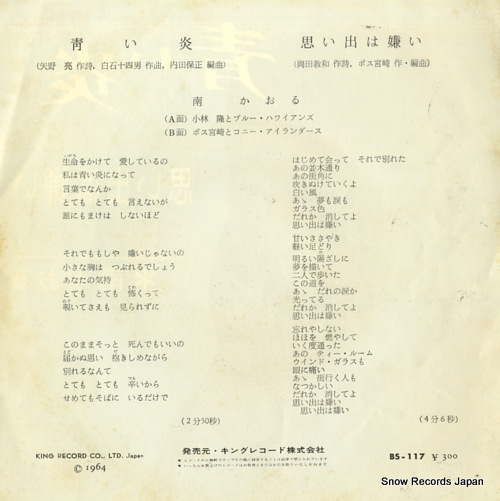 MINAMI, KAORU aoi honoo BS-117