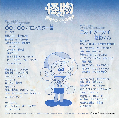 PEEKABOO go!go!monstergo CK-597