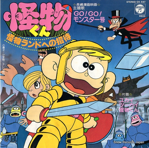 PEEKABOO go!go!monstergo CK-597