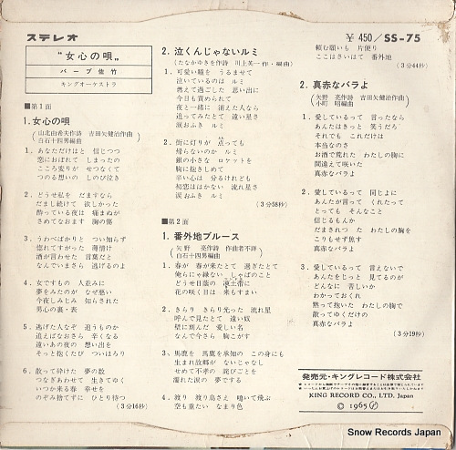 BARB SATAKE onnagokoro no uta SS-75